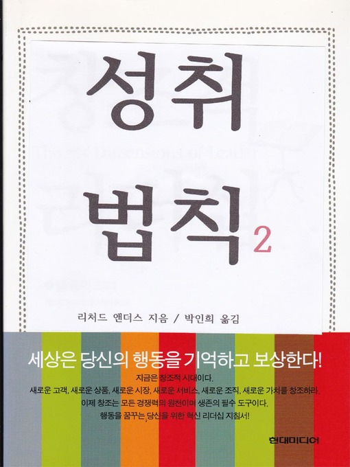 Title details for 성취법칙 2 by 리처드앤더스 지음 / 박인희 옮김 - Available